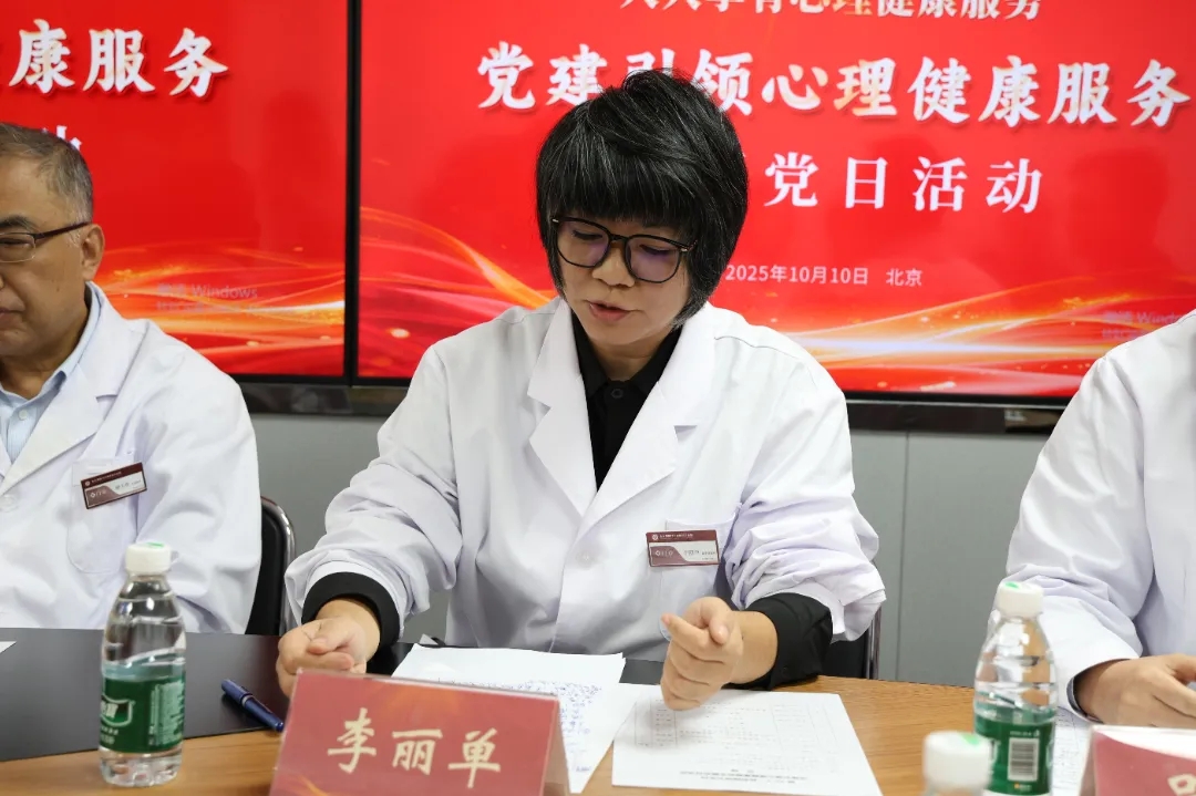 第34个世界精神卫生日丨“党建引领心理健康服务”主题党日活动在北京朝阳门中西医结合医院举行