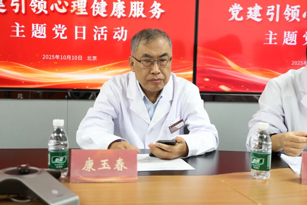 第34个世界精神卫生日丨“党建引领心理健康服务”主题党日活动在北京朝阳门中西医结合医院举行
