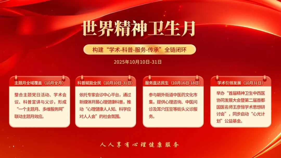 第34个世界精神卫生日丨“党建引领心理健康服务”主题党日活动在北京朝阳门中西医结合医院举行