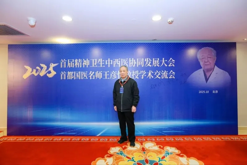 【中华网报道】杜万君主任致辞首届中西医协同发展大会，强调中西协同破解精神难题