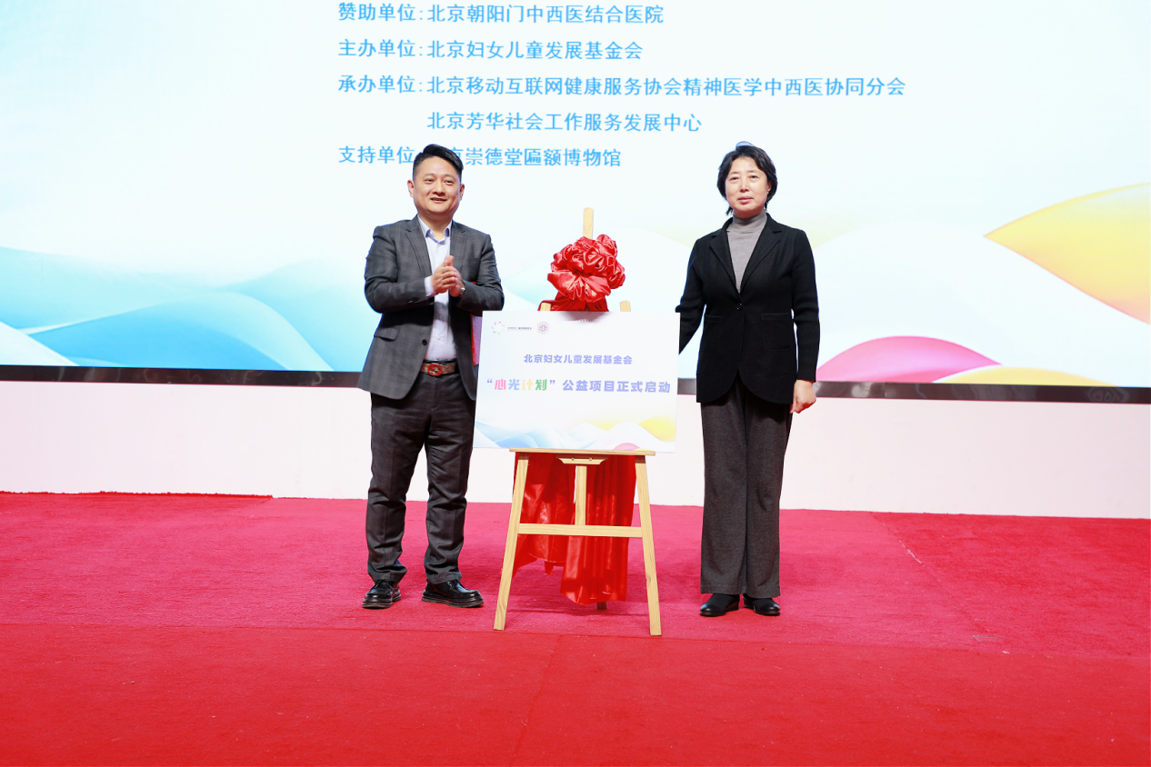 北京中西医结合精神与心理疑难病会诊中心，助力“心光计划”守护青少年心理健康