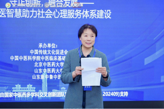 中医智慧赋能社会心理服务，杨秋莉出席第三届全国社会心理服务创新发展大会并作主题演讲