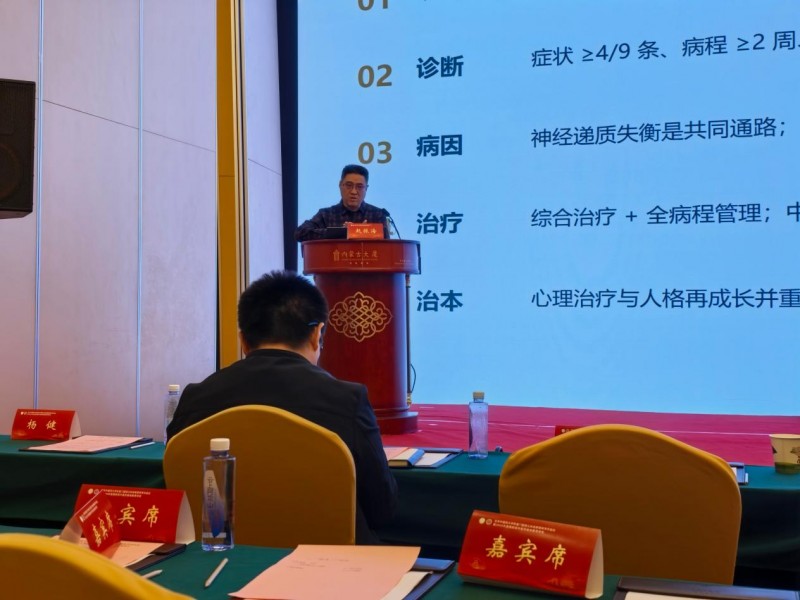 精神科赵振海受邀出席儿科名家薪传学术会议 共探儿童抑郁中西医诊疗新思路